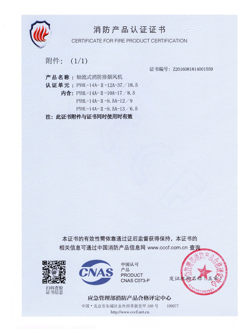 軸流式消防排煙風機PYHL-14A-II-12A-37／18.5 (1).jpg